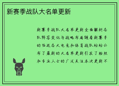 新赛季战队大名单更新