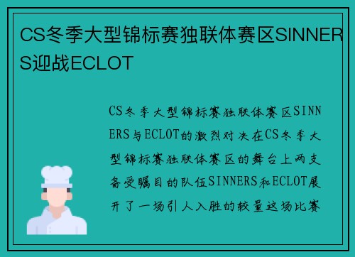 CS冬季大型锦标赛独联体赛区SINNERS迎战ECLOT