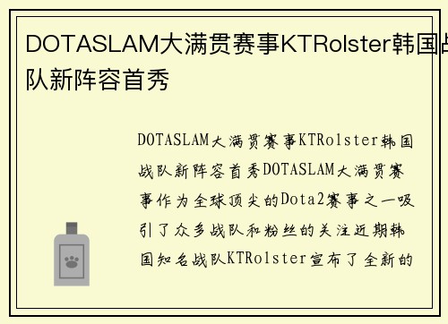 DOTASLAM大满贯赛事KTRolster韩国战队新阵容首秀
